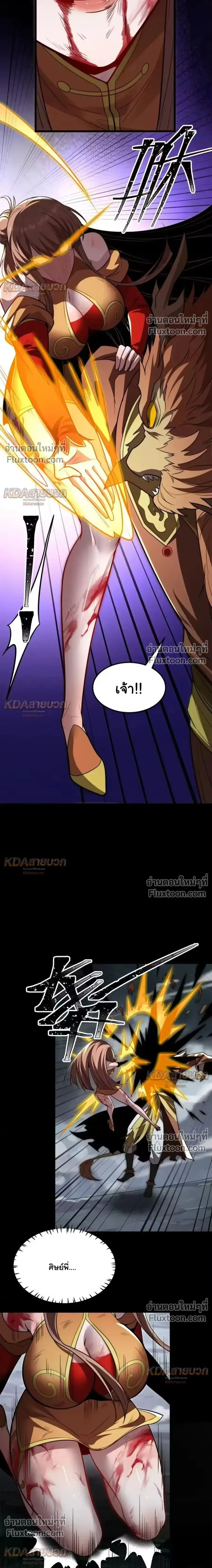 After All Eight Empresses Betrayed Me, I Was Reborn in Regret แปดจักรพรรดินีทรยศ แต่ตอนนี้พวกนางอยากคืนดี? ตอนที่ 25 หน้า 13