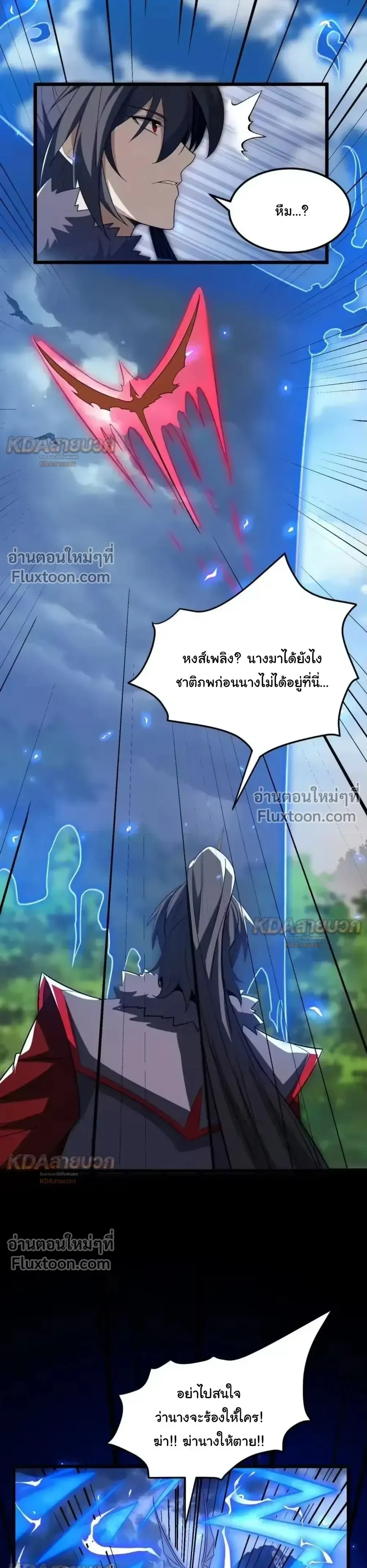 After All Eight Empresses Betrayed Me, I Was Reborn in Regret แปดจักรพรรดินีทรยศ แต่ตอนนี้พวกนางอยากคืนดี? ตอนที่ 25 หน้า 16
