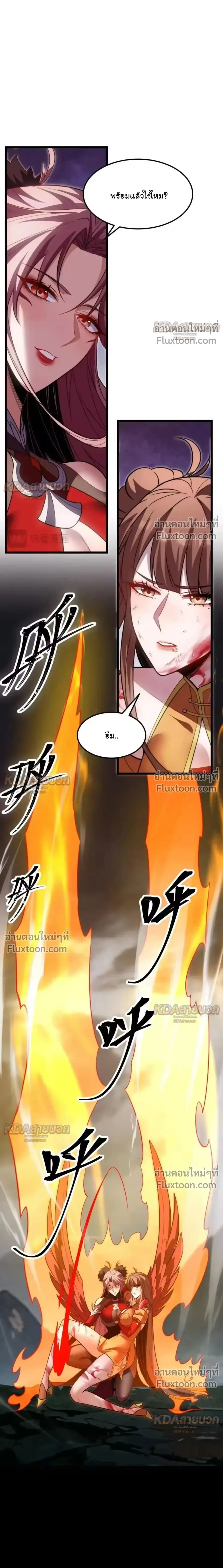 After All Eight Empresses Betrayed Me, I Was Reborn in Regret แปดจักรพรรดินีทรยศ แต่ตอนนี้พวกนางอยากคืนดี? ตอนที่ 25 หน้า 23