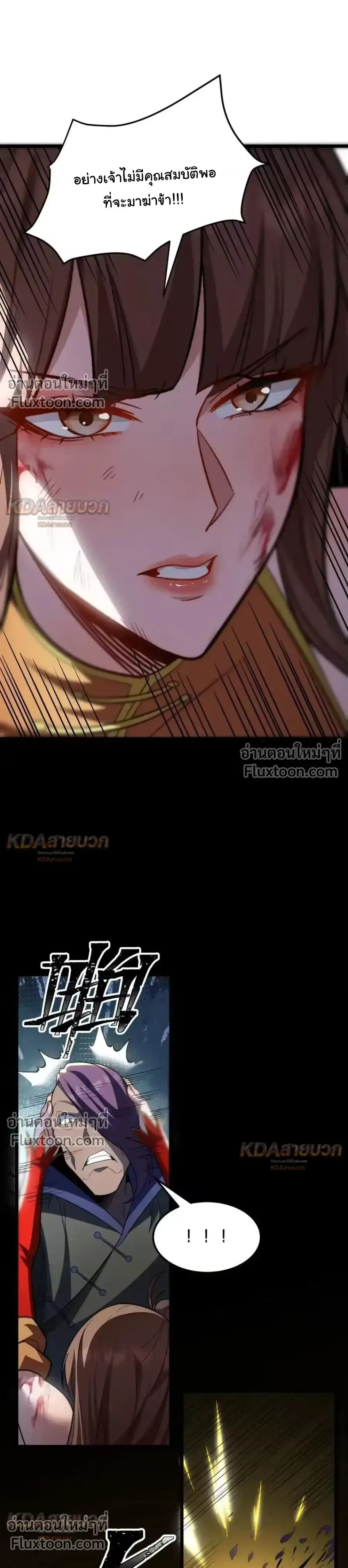 After All Eight Empresses Betrayed Me, I Was Reborn in Regret แปดจักรพรรดินีทรยศ แต่ตอนนี้พวกนางอยากคืนดี? ตอนที่ 25 หน้า 9