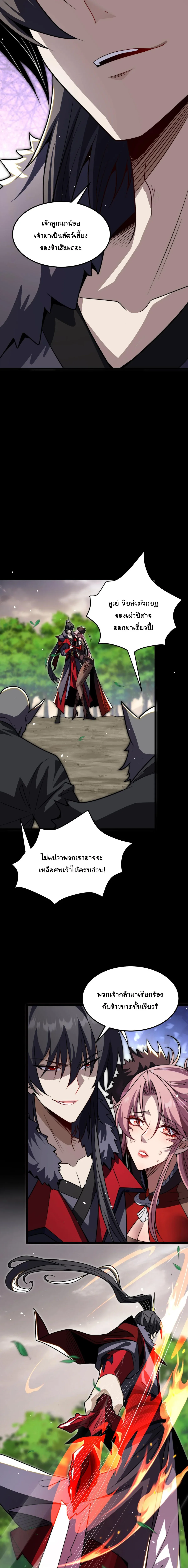 After All Eight Empresses Betrayed Me, I Was Reborn in Regret แปดจักรพรรดินีทรยศ แต่ตอนนี้พวกนางอยากคืนดี? ตอนที่ 26 หน้า 8