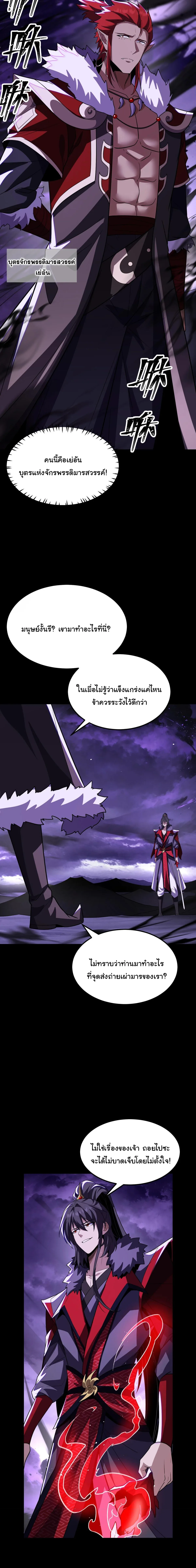 After All Eight Empresses Betrayed Me, I Was Reborn in Regret แปดจักรพรรดินีทรยศ แต่ตอนนี้พวกนางอยากคืนดี? ตอนที่ 27 หน้า 12