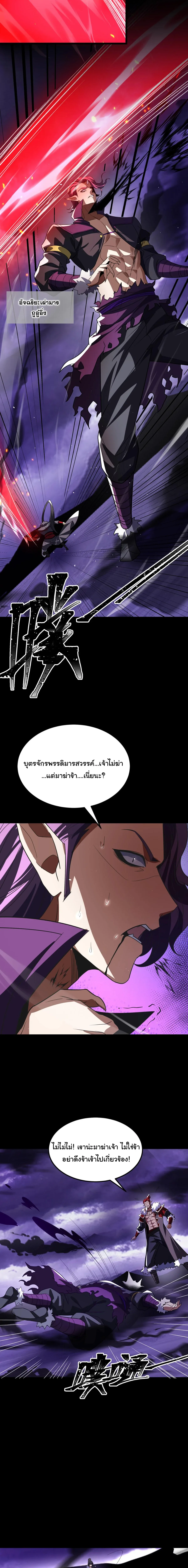 After All Eight Empresses Betrayed Me, I Was Reborn in Regret แปดจักรพรรดินีทรยศ แต่ตอนนี้พวกนางอยากคืนดี? ตอนที่ 27 หน้า 14
