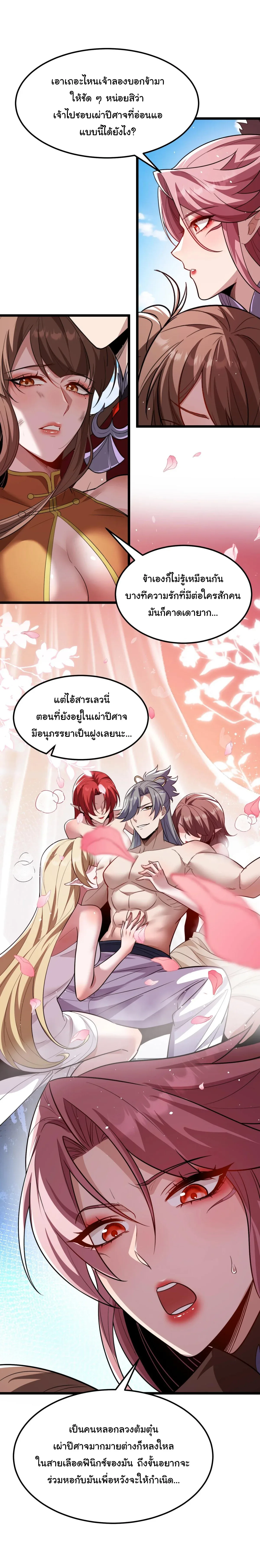 After All Eight Empresses Betrayed Me, I Was Reborn in Regret แปดจักรพรรดินีทรยศ แต่ตอนนี้พวกนางอยากคืนดี? ตอนที่ 27 หน้า 4