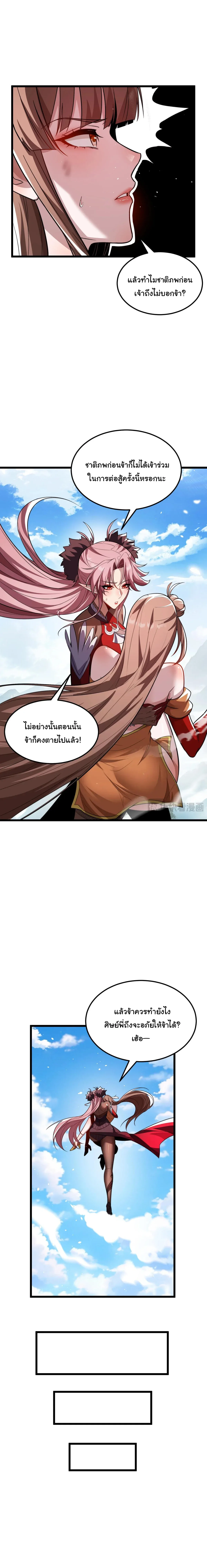 After All Eight Empresses Betrayed Me, I Was Reborn in Regret แปดจักรพรรดินีทรยศ แต่ตอนนี้พวกนางอยากคืนดี? ตอนที่ 27 หน้า 5