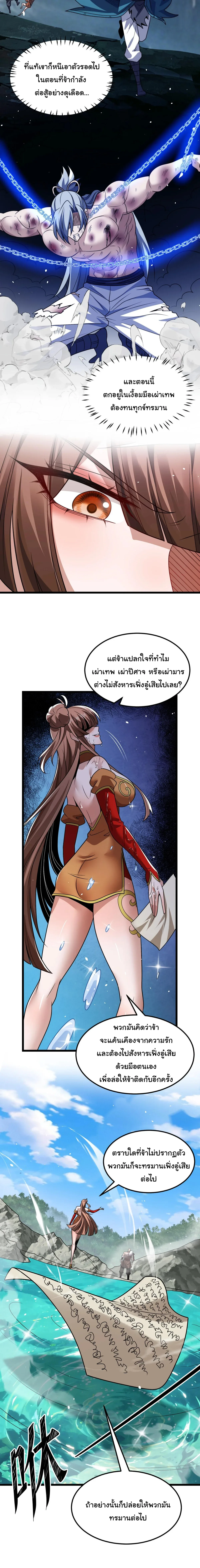 After All Eight Empresses Betrayed Me, I Was Reborn in Regret แปดจักรพรรดินีทรยศ แต่ตอนนี้พวกนางอยากคืนดี? ตอนที่ 28 หน้า 11