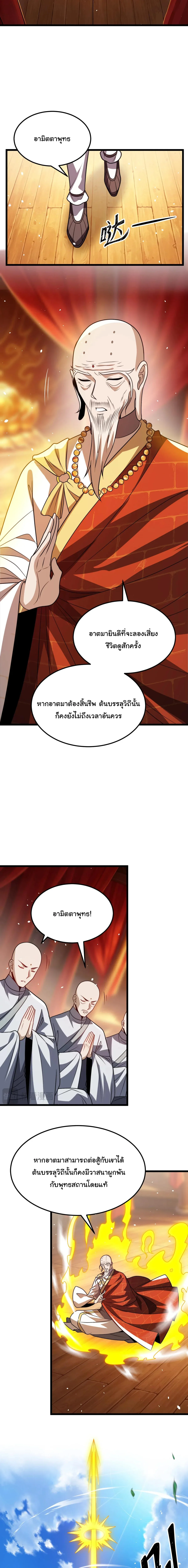 After All Eight Empresses Betrayed Me, I Was Reborn in Regret แปดจักรพรรดินีทรยศ แต่ตอนนี้พวกนางอยากคืนดี? ตอนที่ 28 หน้า 13