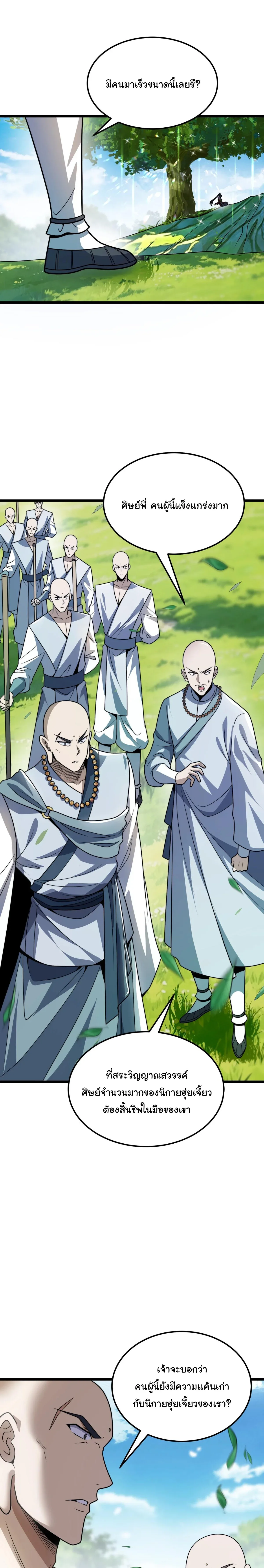 After All Eight Empresses Betrayed Me, I Was Reborn in Regret แปดจักรพรรดินีทรยศ แต่ตอนนี้พวกนางอยากคืนดี? ตอนที่ 28 หน้า 4