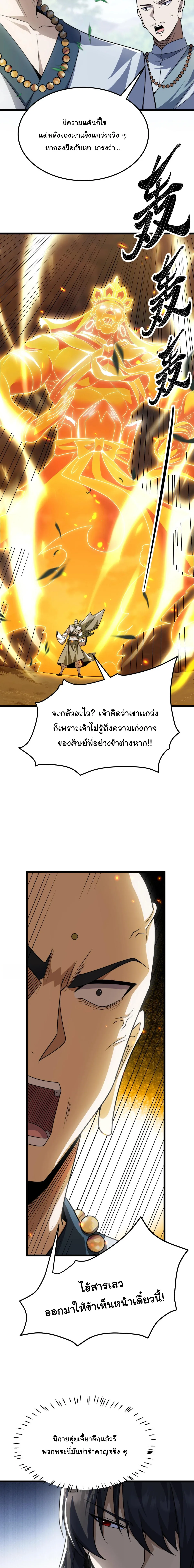 After All Eight Empresses Betrayed Me, I Was Reborn in Regret แปดจักรพรรดินีทรยศ แต่ตอนนี้พวกนางอยากคืนดี? ตอนที่ 28 หน้า 5