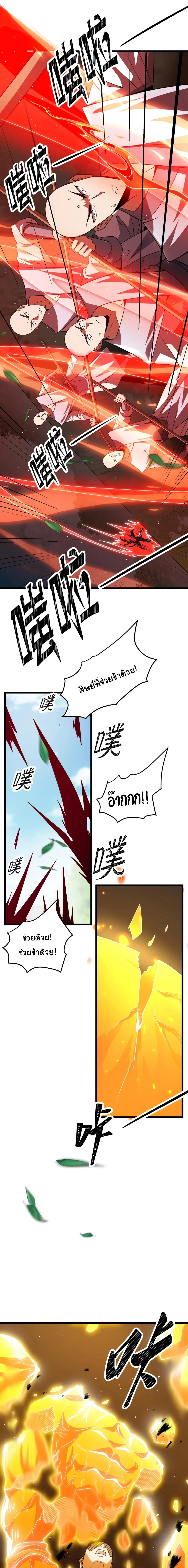 After All Eight Empresses Betrayed Me, I Was Reborn in Regret แปดจักรพรรดินีทรยศ แต่ตอนนี้พวกนางอยากคืนดี? ตอนที่ 28 หน้า 7