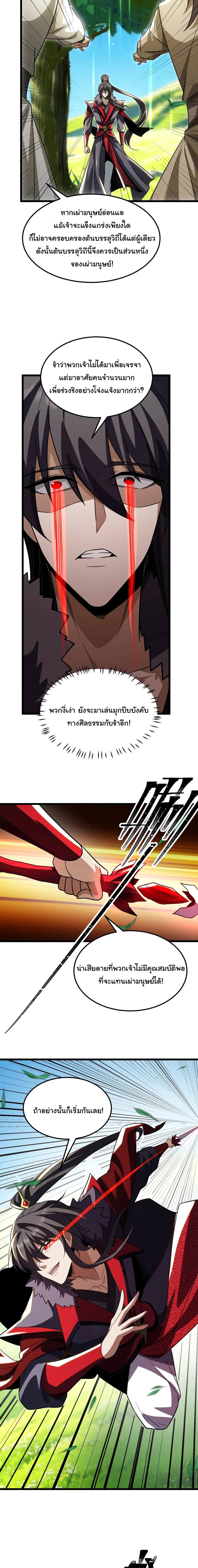 After All Eight Empresses Betrayed Me, I Was Reborn in Regret แปดจักรพรรดินีทรยศ แต่ตอนนี้พวกนางอยากคืนดี? ตอนที่ 29 หน้า 11