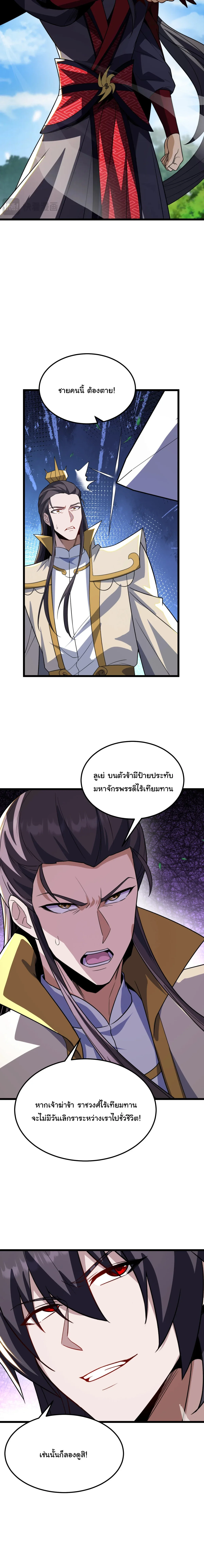 After All Eight Empresses Betrayed Me, I Was Reborn in Regret แปดจักรพรรดินีทรยศ แต่ตอนนี้พวกนางอยากคืนดี? ตอนที่ 29 หน้า 15