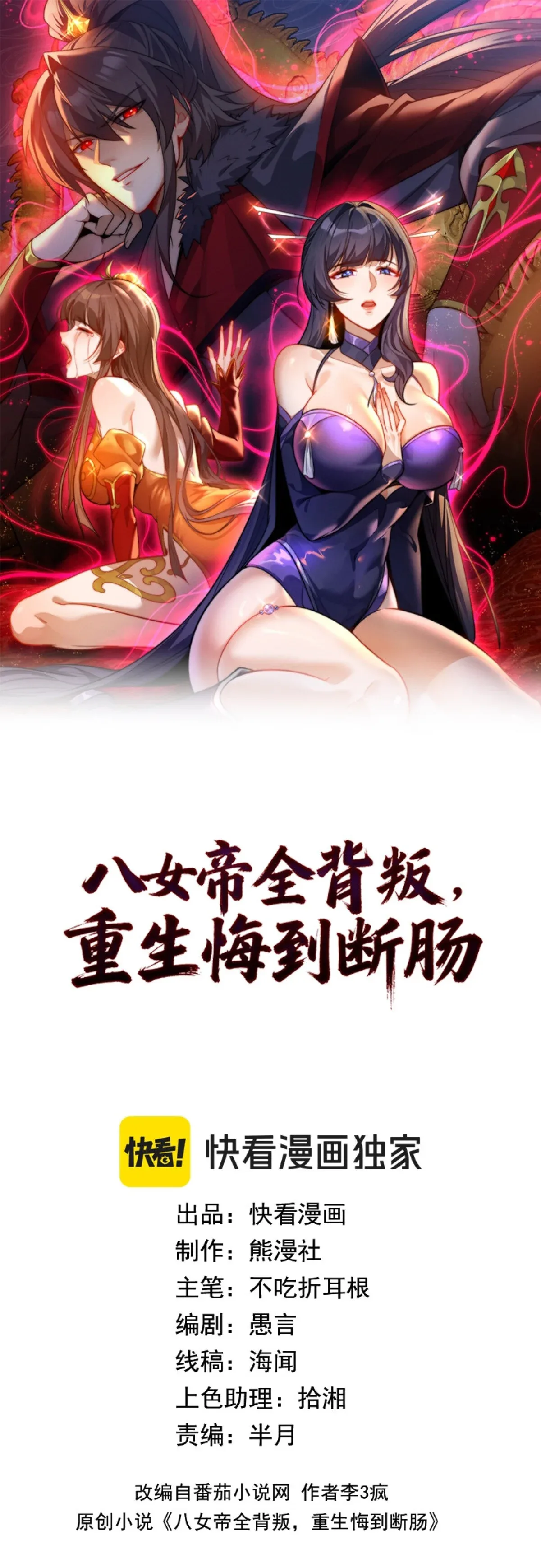 After All Eight Empresses Betrayed Me, I Was Reborn in Regret แปดจักรพรรดินีทรยศ แต่ตอนนี้พวกนางอยากคืนดี? ตอนที่ 29 หน้า 3
