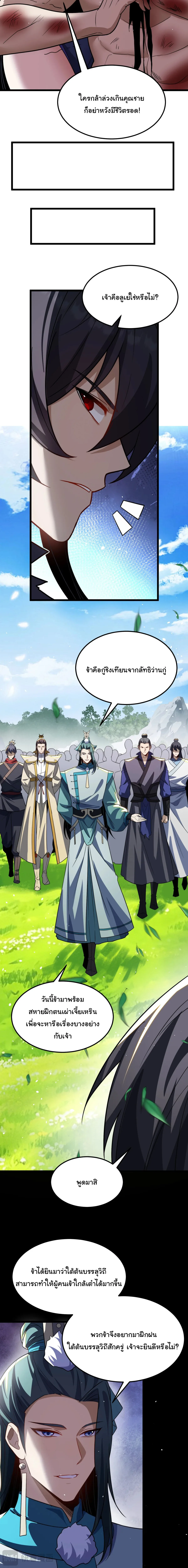 After All Eight Empresses Betrayed Me, I Was Reborn in Regret แปดจักรพรรดินีทรยศ แต่ตอนนี้พวกนางอยากคืนดี? ตอนที่ 29 หน้า 8