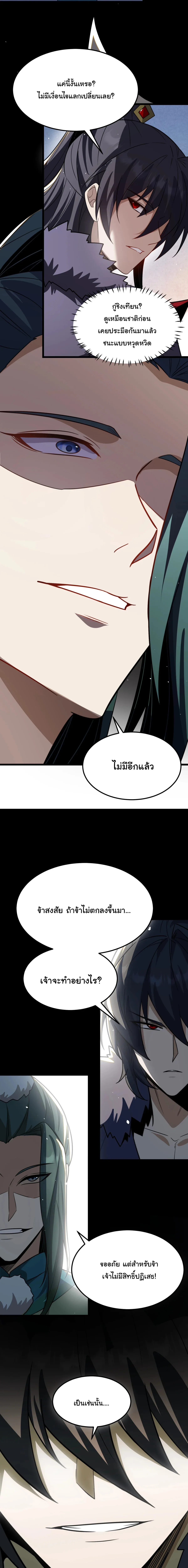 After All Eight Empresses Betrayed Me, I Was Reborn in Regret แปดจักรพรรดินีทรยศ แต่ตอนนี้พวกนางอยากคืนดี? ตอนที่ 29 หน้า 9