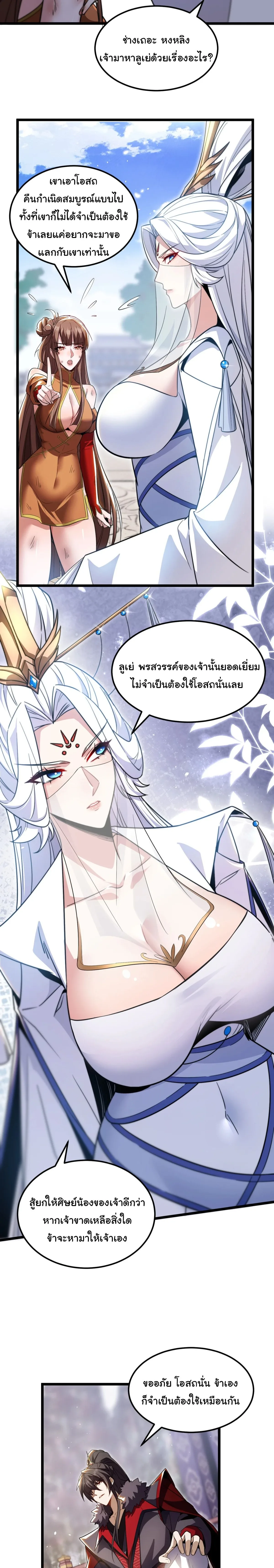After All Eight Empresses Betrayed Me, I Was Reborn in Regret แปดจักรพรรดินีทรยศ แต่ตอนนี้พวกนางอยากคืนดี? ตอนที่ 3 หน้า 10