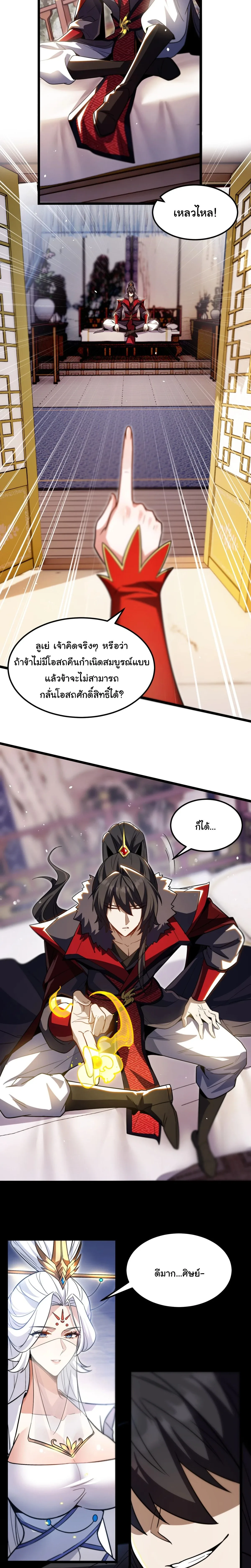 After All Eight Empresses Betrayed Me, I Was Reborn in Regret แปดจักรพรรดินีทรยศ แต่ตอนนี้พวกนางอยากคืนดี? ตอนที่ 3 หน้า 11