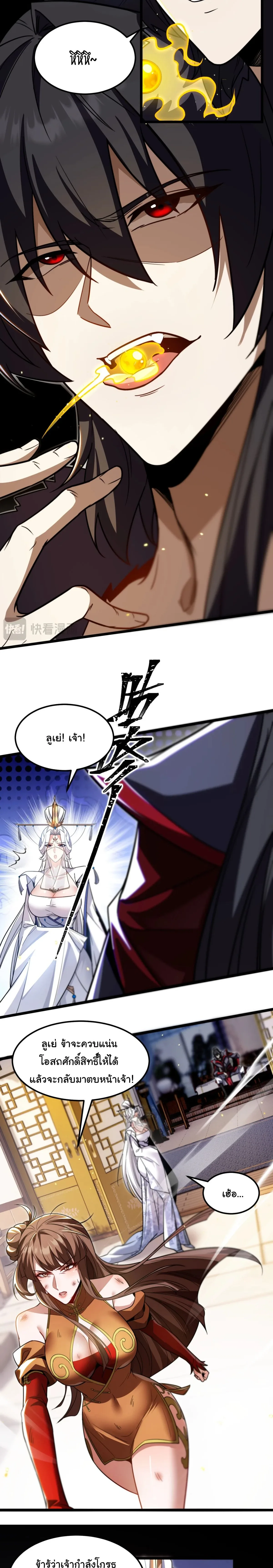 After All Eight Empresses Betrayed Me, I Was Reborn in Regret แปดจักรพรรดินีทรยศ แต่ตอนนี้พวกนางอยากคืนดี? ตอนที่ 3 หน้า 12
