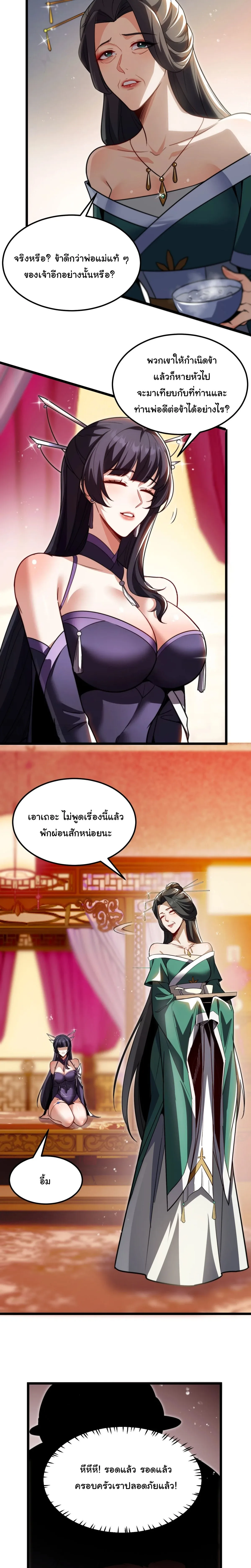 After All Eight Empresses Betrayed Me, I Was Reborn in Regret แปดจักรพรรดินีทรยศ แต่ตอนนี้พวกนางอยากคืนดี? ตอนที่ 3 หน้า 14