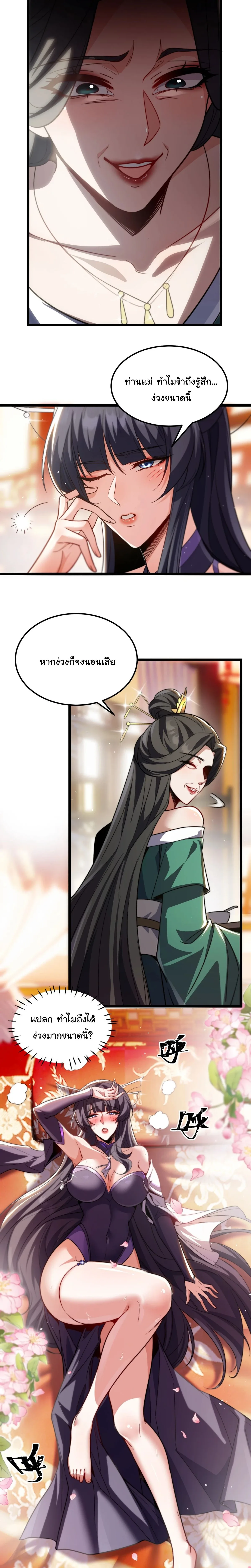 After All Eight Empresses Betrayed Me, I Was Reborn in Regret แปดจักรพรรดินีทรยศ แต่ตอนนี้พวกนางอยากคืนดี? ตอนที่ 3 หน้า 15
