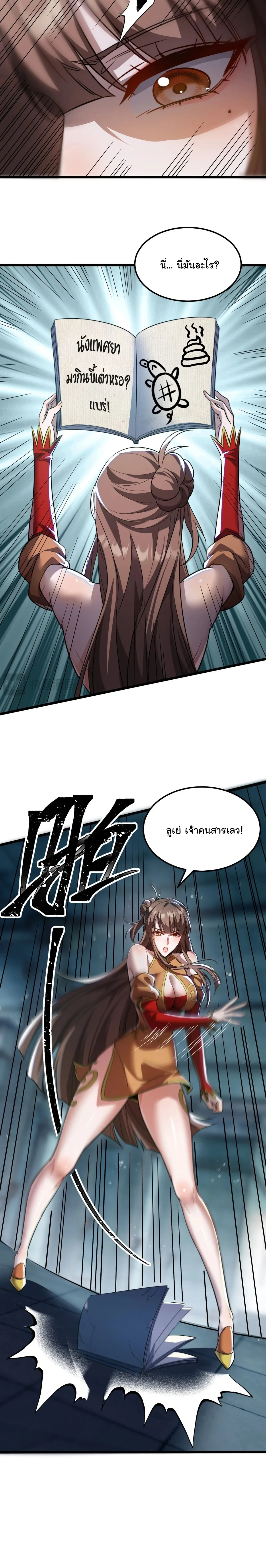 After All Eight Empresses Betrayed Me, I Was Reborn in Regret แปดจักรพรรดินีทรยศ แต่ตอนนี้พวกนางอยากคืนดี? ตอนที่ 3 หน้า 3