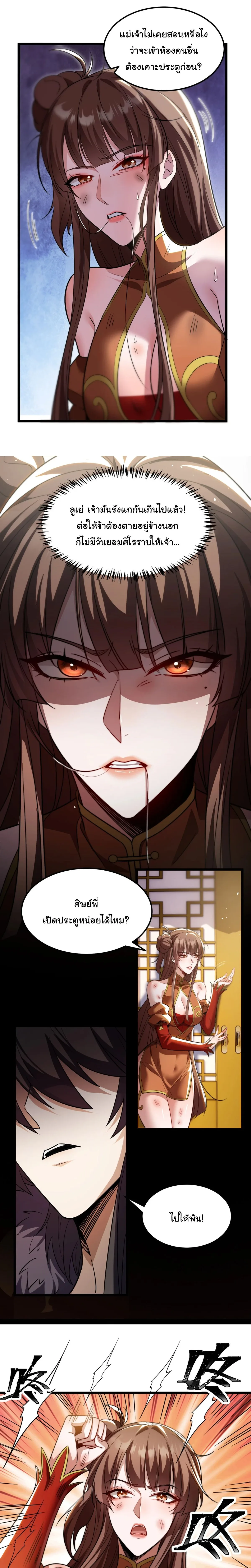 After All Eight Empresses Betrayed Me, I Was Reborn in Regret แปดจักรพรรดินีทรยศ แต่ตอนนี้พวกนางอยากคืนดี? ตอนที่ 3 หน้า 6