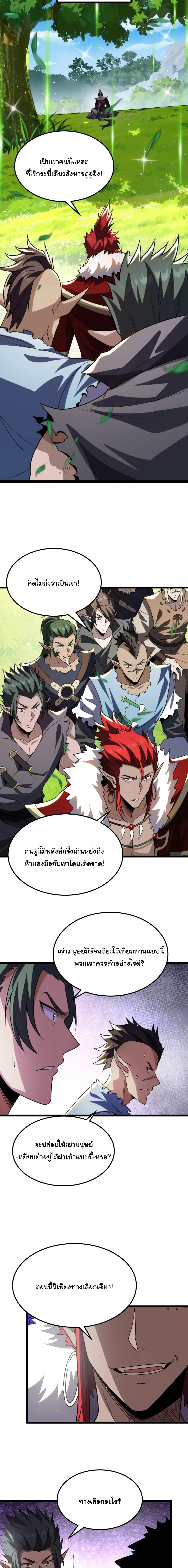 After All Eight Empresses Betrayed Me, I Was Reborn in Regret แปดจักรพรรดินีทรยศ แต่ตอนนี้พวกนางอยากคืนดี? ตอนที่ 30 หน้า 10