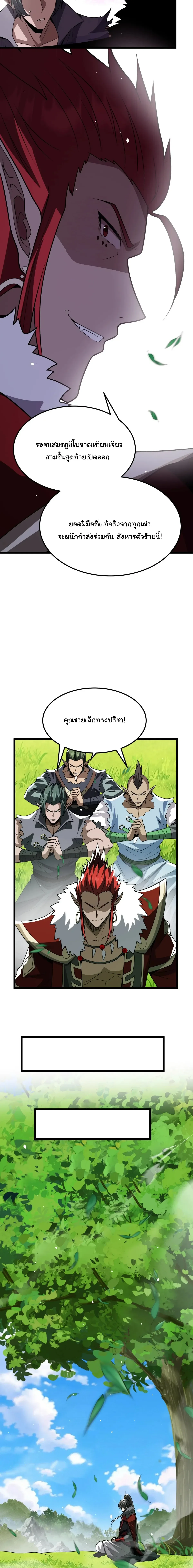 After All Eight Empresses Betrayed Me, I Was Reborn in Regret แปดจักรพรรดินีทรยศ แต่ตอนนี้พวกนางอยากคืนดี? ตอนที่ 30 หน้า 11