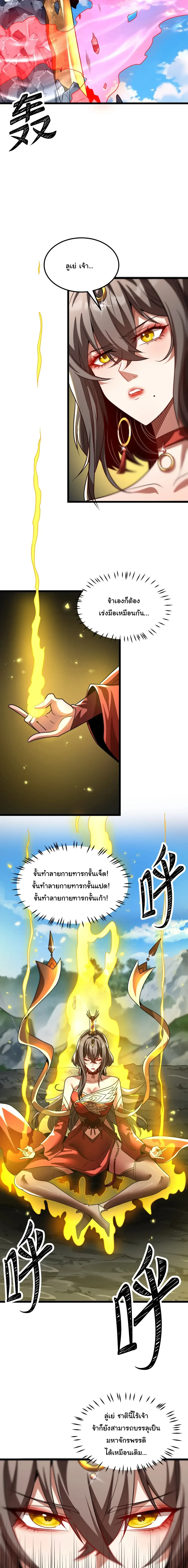 After All Eight Empresses Betrayed Me, I Was Reborn in Regret แปดจักรพรรดินีทรยศ แต่ตอนนี้พวกนางอยากคืนดี? ตอนที่ 30 หน้า 16