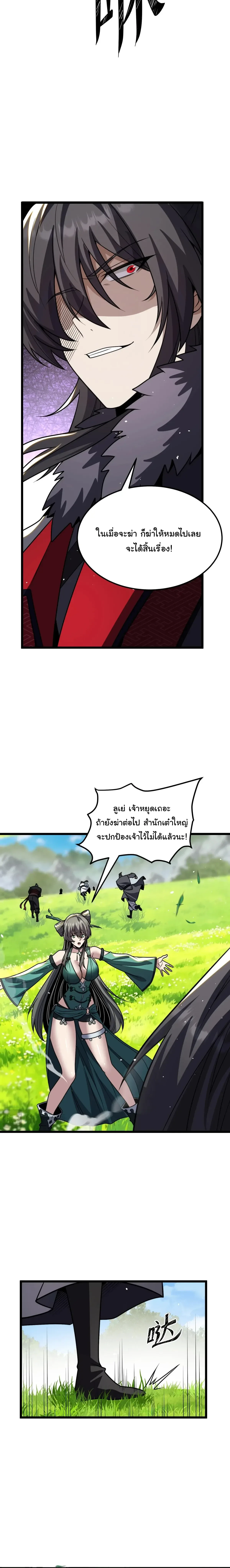 After All Eight Empresses Betrayed Me, I Was Reborn in Regret แปดจักรพรรดินีทรยศ แต่ตอนนี้พวกนางอยากคืนดี? ตอนที่ 30 หน้า 4