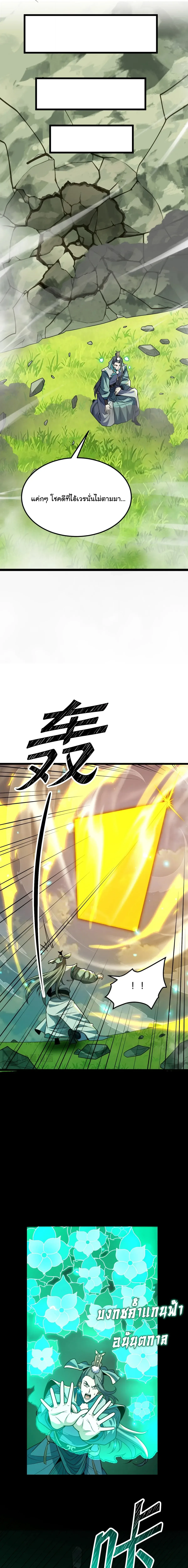 After All Eight Empresses Betrayed Me, I Was Reborn in Regret แปดจักรพรรดินีทรยศ แต่ตอนนี้พวกนางอยากคืนดี? ตอนที่ 30 หน้า 6