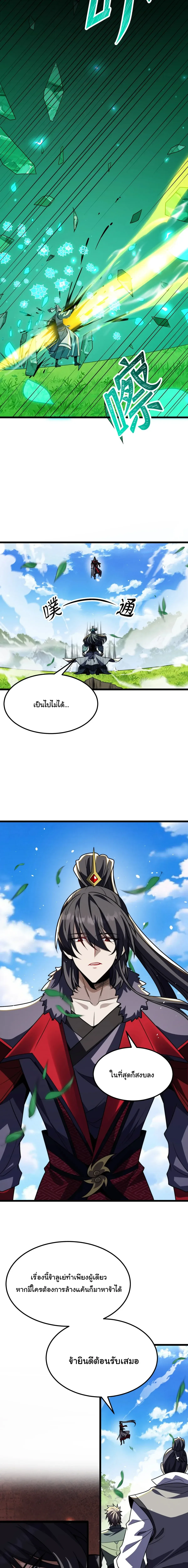 After All Eight Empresses Betrayed Me, I Was Reborn in Regret แปดจักรพรรดินีทรยศ แต่ตอนนี้พวกนางอยากคืนดี? ตอนที่ 30 หน้า 7