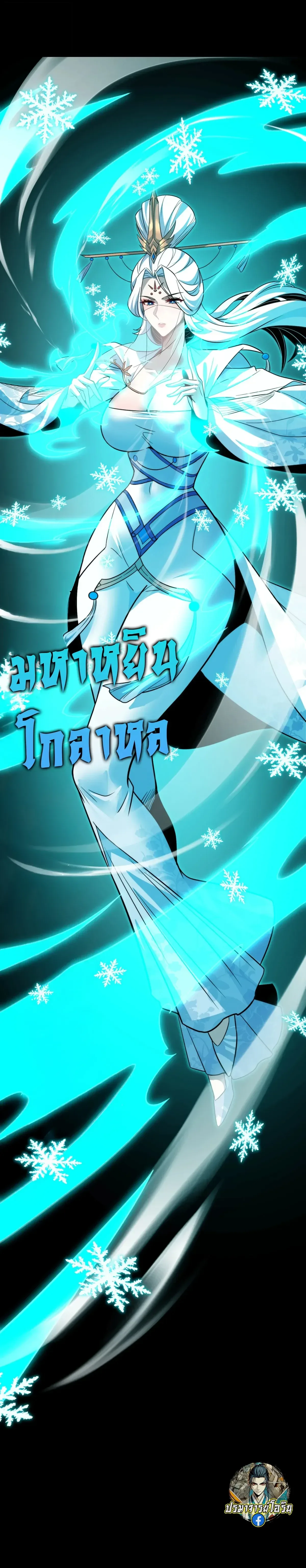 After All Eight Empresses Betrayed Me, I Was Reborn in Regret แปดจักรพรรดินีทรยศ แต่ตอนนี้พวกนางอยากคืนดี? ตอนที่ 31 หน้า 16