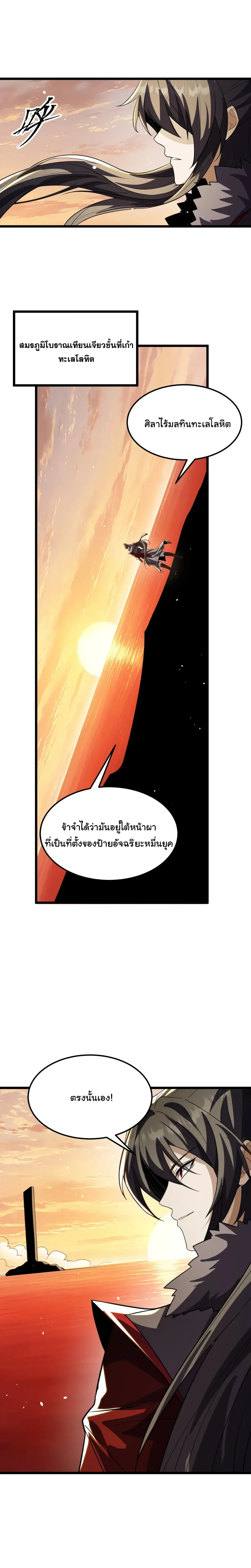 After All Eight Empresses Betrayed Me, I Was Reborn in Regret แปดจักรพรรดินีทรยศ แต่ตอนนี้พวกนางอยากคืนดี? ตอนที่ 31 หน้า 4
