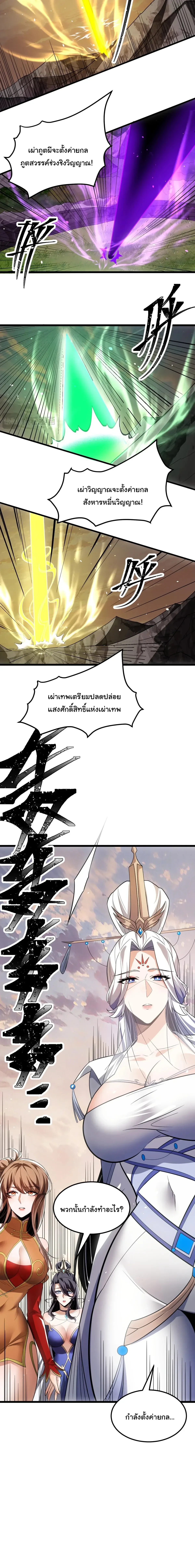 After All Eight Empresses Betrayed Me, I Was Reborn in Regret แปดจักรพรรดินีทรยศ แต่ตอนนี้พวกนางอยากคืนดี? ตอนที่ 31 หน้า 6