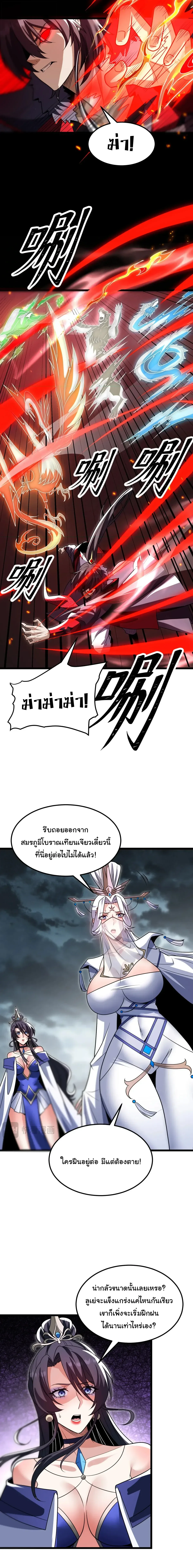 After All Eight Empresses Betrayed Me, I Was Reborn in Regret แปดจักรพรรดินีทรยศ แต่ตอนนี้พวกนางอยากคืนดี? ตอนที่ 32 หน้า 15