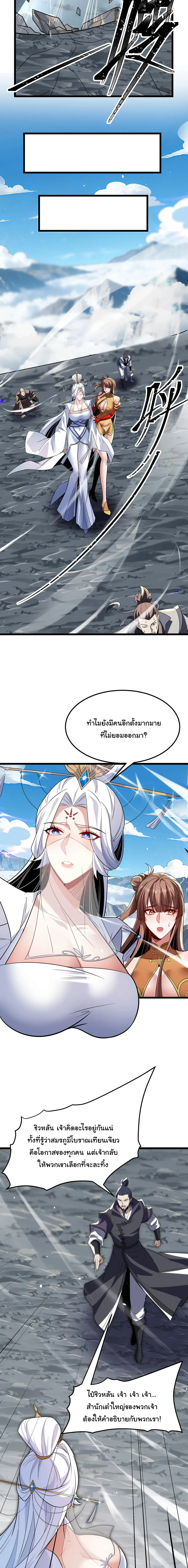 After All Eight Empresses Betrayed Me, I Was Reborn in Regret แปดจักรพรรดินีทรยศ แต่ตอนนี้พวกนางอยากคืนดี? ตอนที่ 33 หน้า 13