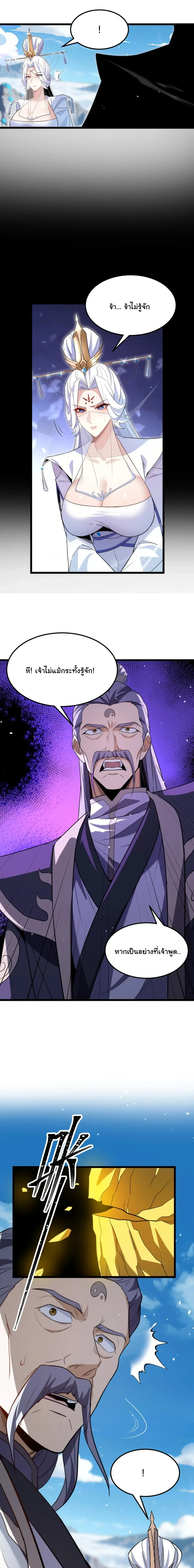 After All Eight Empresses Betrayed Me, I Was Reborn in Regret แปดจักรพรรดินีทรยศ แต่ตอนนี้พวกนางอยากคืนดี? ตอนที่ 33 หน้า 15