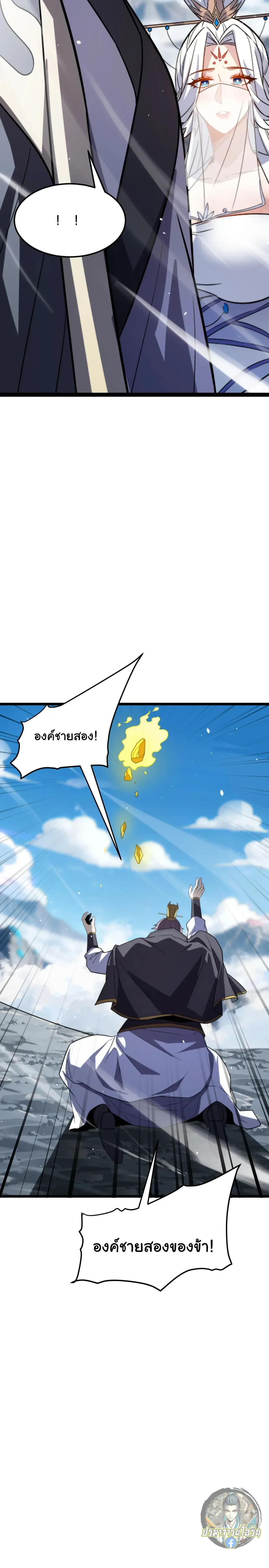 After All Eight Empresses Betrayed Me, I Was Reborn in Regret แปดจักรพรรดินีทรยศ แต่ตอนนี้พวกนางอยากคืนดี? ตอนที่ 33 หน้า 16