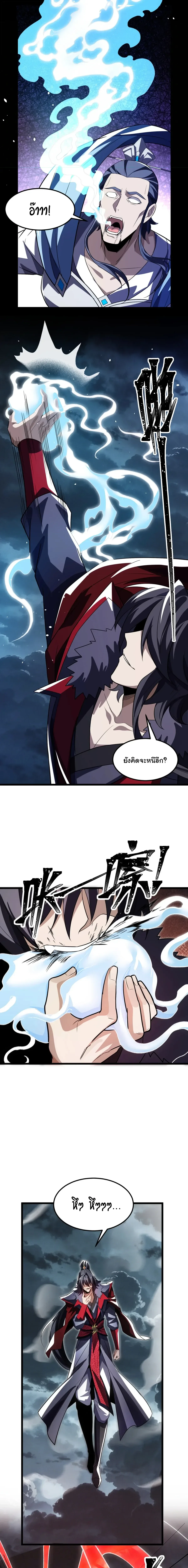 After All Eight Empresses Betrayed Me, I Was Reborn in Regret แปดจักรพรรดินีทรยศ แต่ตอนนี้พวกนางอยากคืนดี? ตอนที่ 33 หน้า 8