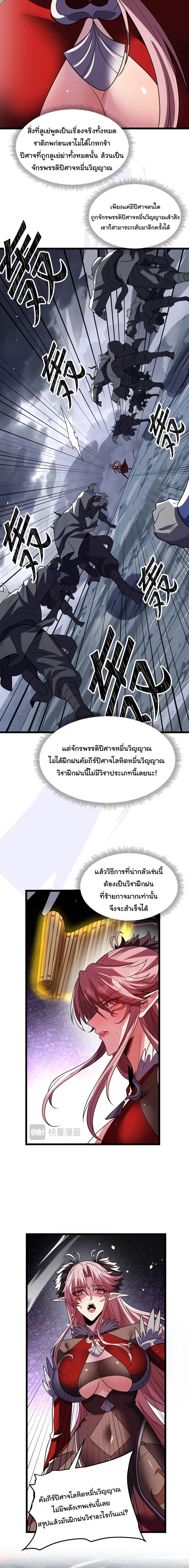 After All Eight Empresses Betrayed Me, I Was Reborn in Regret แปดจักรพรรดินีทรยศ แต่ตอนนี้พวกนางอยากคืนดี? ตอนที่ 34 หน้า 13
