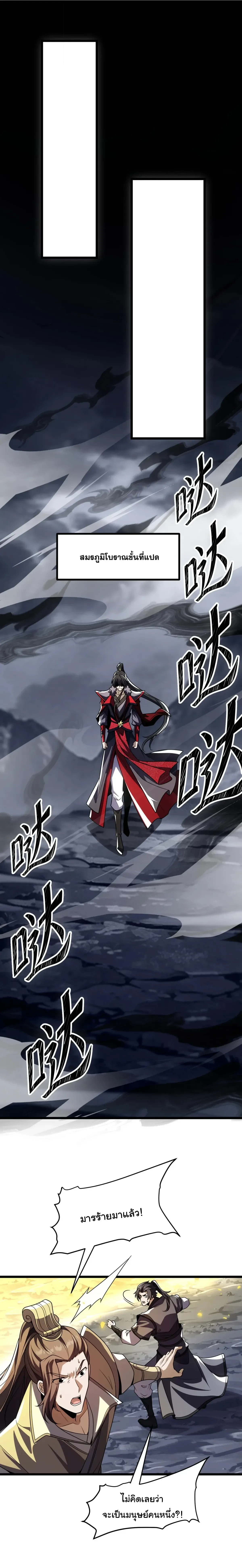 After All Eight Empresses Betrayed Me, I Was Reborn in Regret แปดจักรพรรดินีทรยศ แต่ตอนนี้พวกนางอยากคืนดี? ตอนที่ 34 หน้า 3