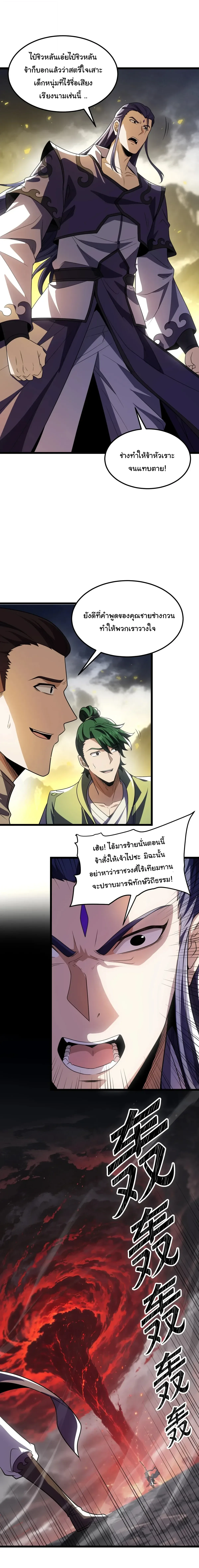 After All Eight Empresses Betrayed Me, I Was Reborn in Regret แปดจักรพรรดินีทรยศ แต่ตอนนี้พวกนางอยากคืนดี? ตอนที่ 34 หน้า 4