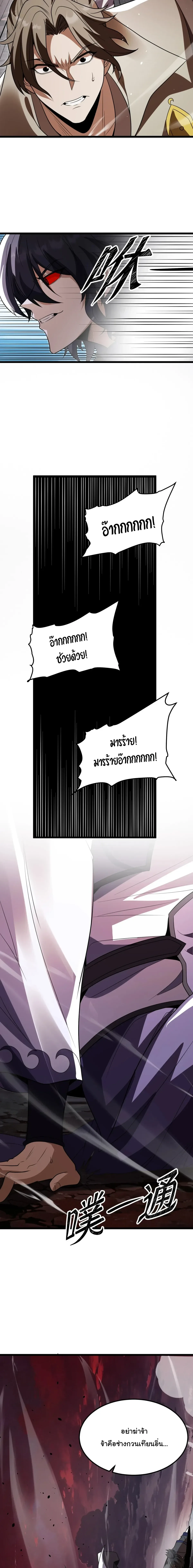 After All Eight Empresses Betrayed Me, I Was Reborn in Regret แปดจักรพรรดินีทรยศ แต่ตอนนี้พวกนางอยากคืนดี? ตอนที่ 34 หน้า 7