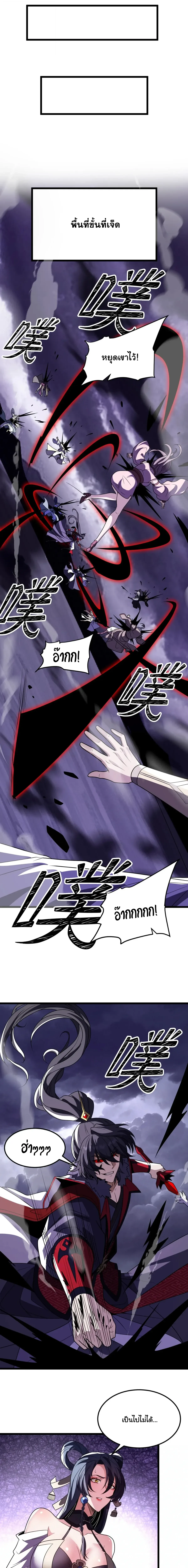 After All Eight Empresses Betrayed Me, I Was Reborn in Regret แปดจักรพรรดินีทรยศ แต่ตอนนี้พวกนางอยากคืนดี? ตอนที่ 34 หน้า 9