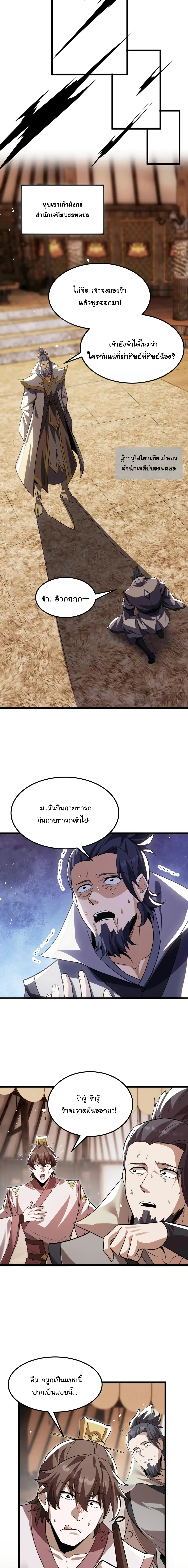 After All Eight Empresses Betrayed Me, I Was Reborn in Regret แปดจักรพรรดินีทรยศ แต่ตอนนี้พวกนางอยากคืนดี? ตอนที่ 35 หน้า 10