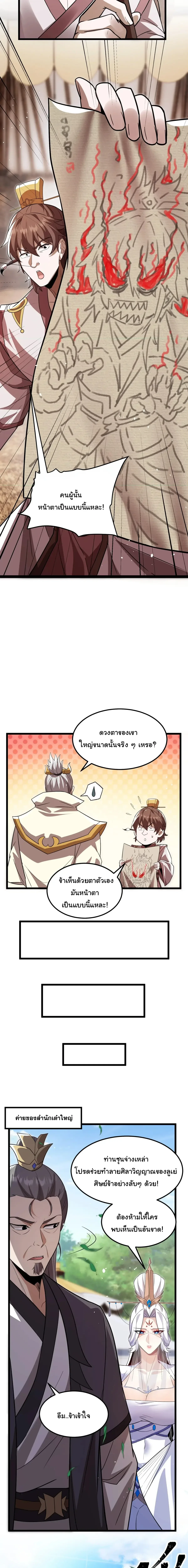 After All Eight Empresses Betrayed Me, I Was Reborn in Regret แปดจักรพรรดินีทรยศ แต่ตอนนี้พวกนางอยากคืนดี? ตอนที่ 35 หน้า 11