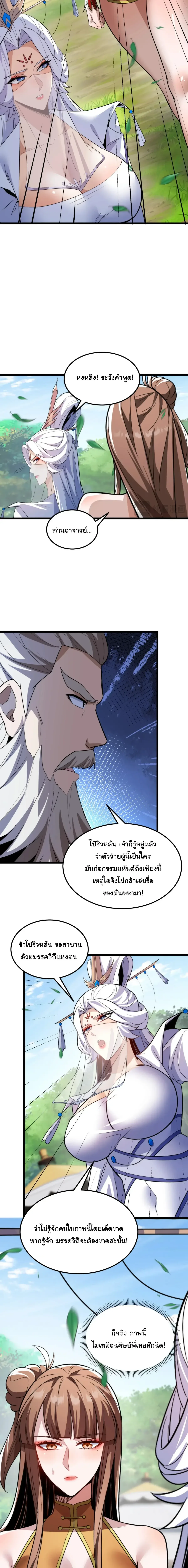 After All Eight Empresses Betrayed Me, I Was Reborn in Regret แปดจักรพรรดินีทรยศ แต่ตอนนี้พวกนางอยากคืนดี? ตอนที่ 35 หน้า 14