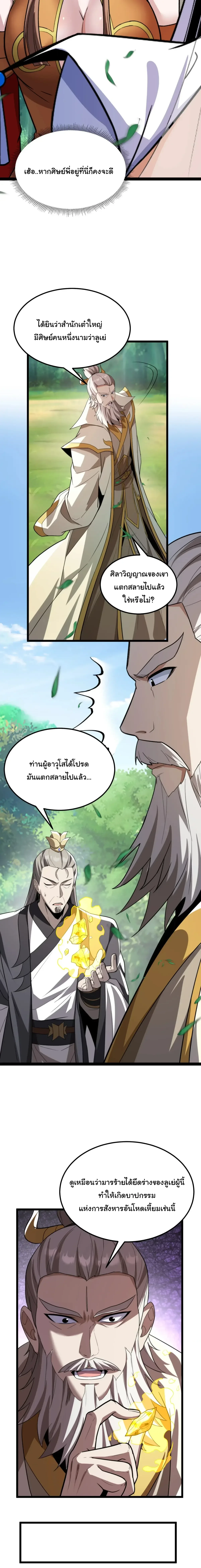 After All Eight Empresses Betrayed Me, I Was Reborn in Regret แปดจักรพรรดินีทรยศ แต่ตอนนี้พวกนางอยากคืนดี? ตอนที่ 35 หน้า 15