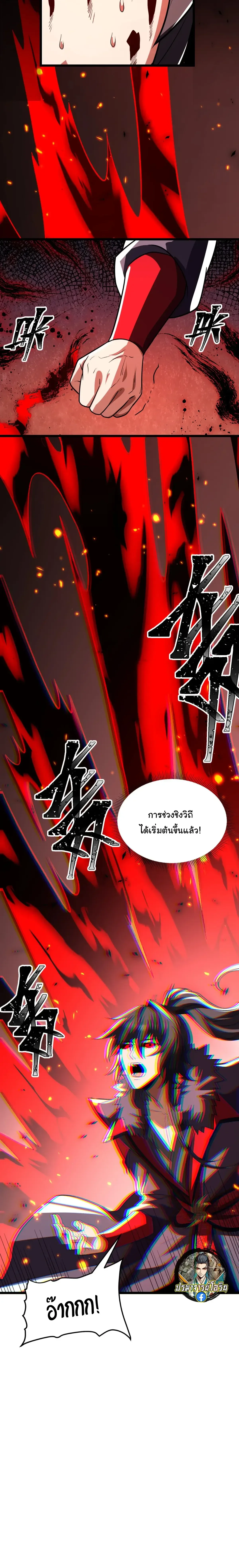 After All Eight Empresses Betrayed Me, I Was Reborn in Regret แปดจักรพรรดินีทรยศ แต่ตอนนี้พวกนางอยากคืนดี? ตอนที่ 35 หน้า 17